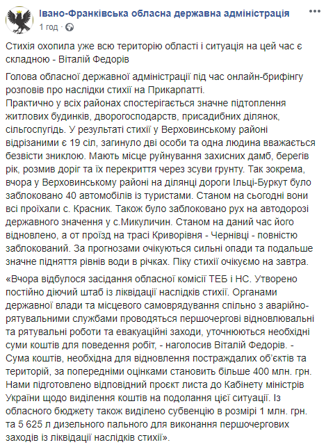 В Ивано-Франковской области из-за непогоды погибли два человека. Скриншот: Ивано-Франковская ОГА в Фейсбук