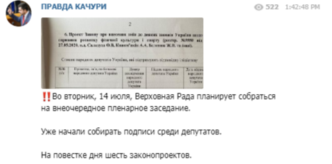 Рада может собраться на внеочередное заседание 14 июля. Скриншот: Правда Качуры в Телеграм