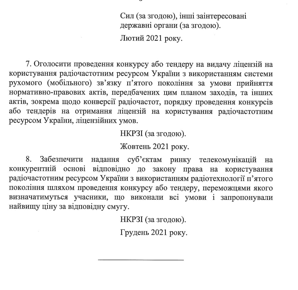 Кабмин утвердил план внедрения 5G в Украине. Его реализация начнется в следующем году. Скриншот: Гончаренко