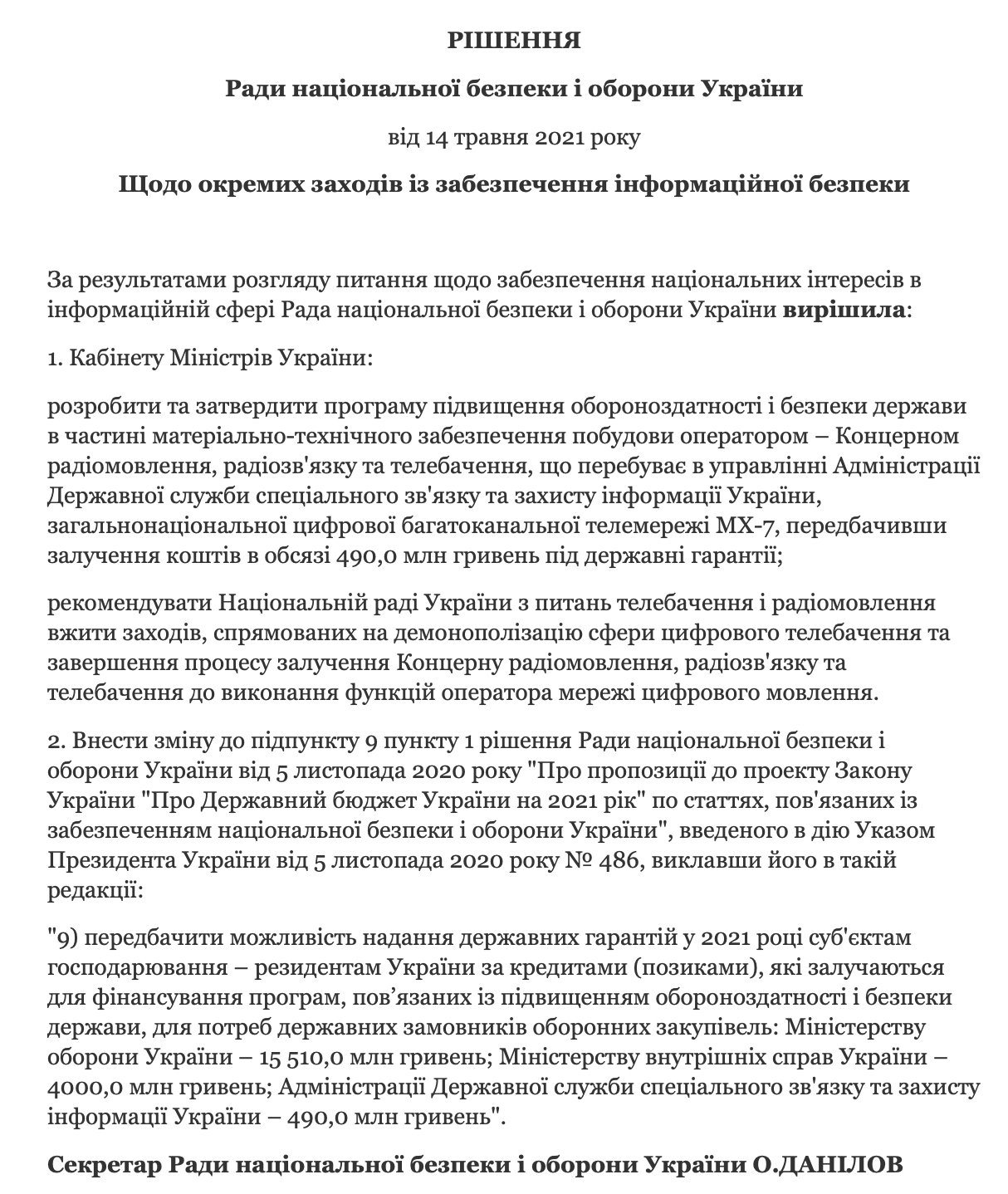 Национальная телесеть "Мультплекс" обойдется Украине в почти полмиллиарда гривен