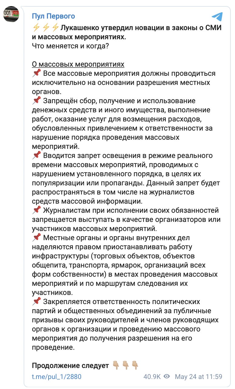 Лукашенко серьезно ужесточил законы о митингах и СМИ. Полный список изменений