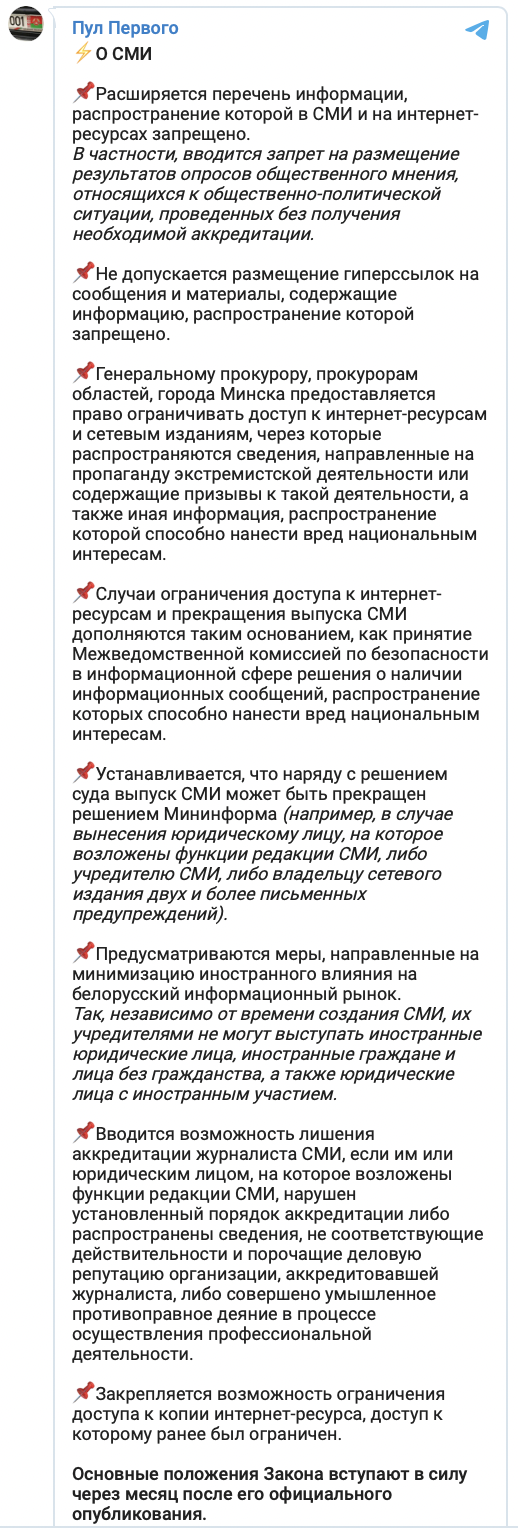 Лукашенко серьезно ужесточил законы о митингах и СМИ. Полный список изменений