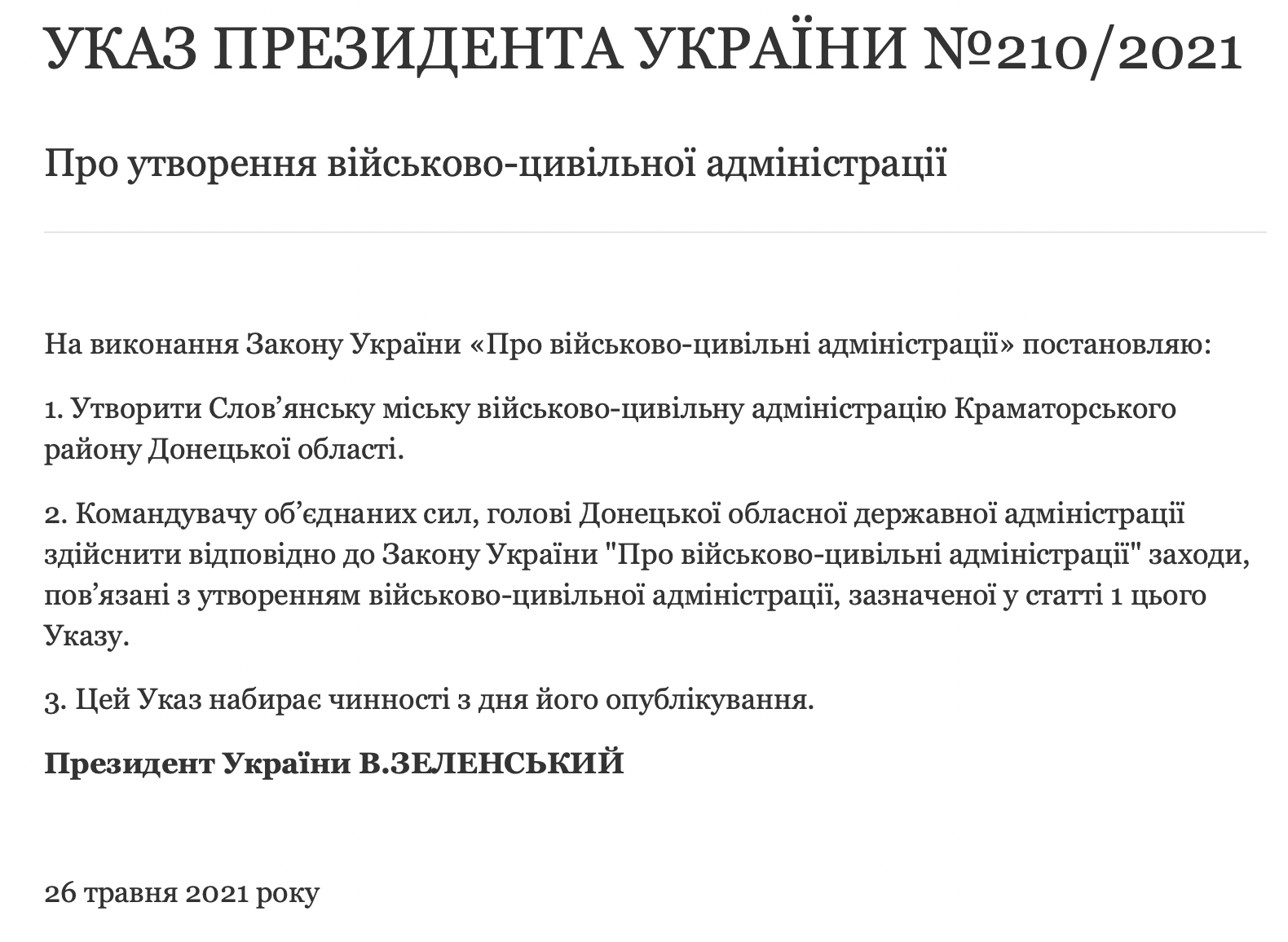 Зеленский создал в Славянске военно-гражданскую администрацию. Указ. Скриншот