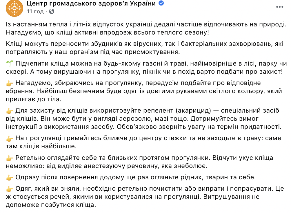 Украинцам рассказали, как защитить себя от клещей во время отдыха на природе. Скриншот
