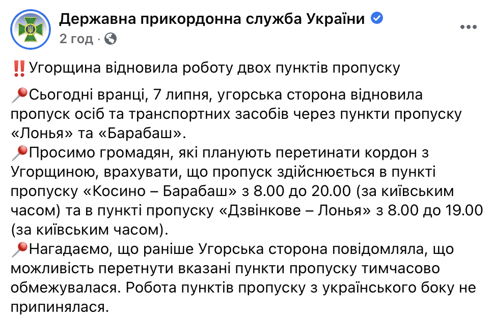 Венгрия передумала закрывать два пункта пропуска на границе с Украиной до августа и открыла их уже сегодня