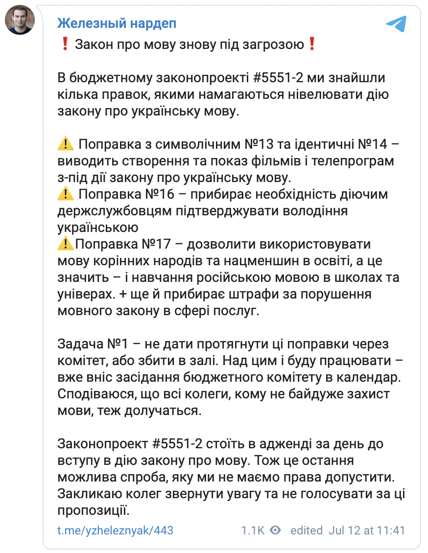 "Слуги народа" попытаются смягчить закон об украинизации тремя правками уже в этот четверг