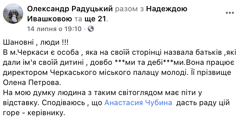 В Черкассах директор дворца молодежи обозвала ублюдками родителей, дети которых носят необычные имена