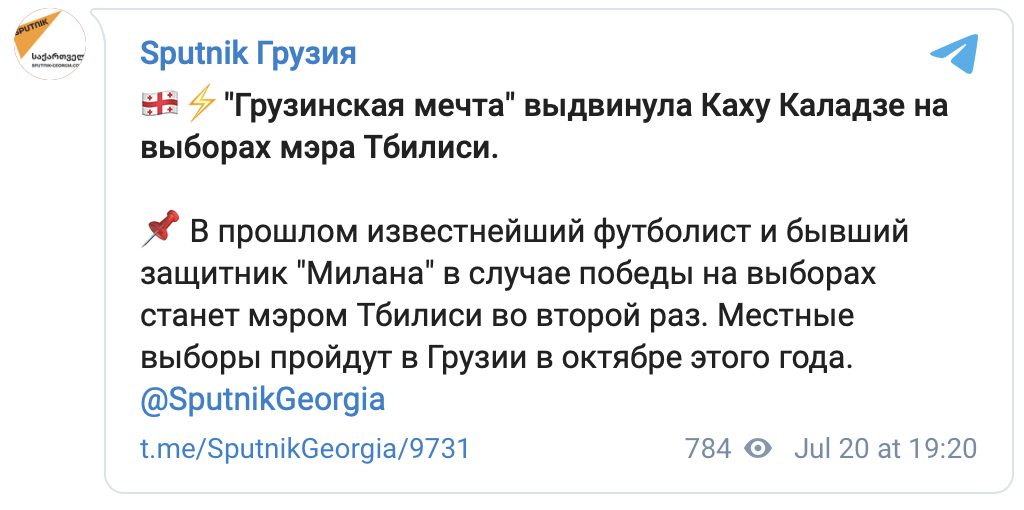 Экс-футболист и друг Шевченко Каха Каладзе во второй раз поборется за кресло мэра Тбилиси