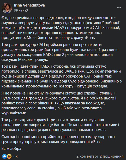 "Три раза закрыть дело - это много". Венедиктова сменила старшего прокурора в деле "Роттердам+". Скриншот