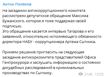 Комитет Рады пригласил подчиненных Венедиктовой, чтобы услышать от них о ходе дел против Сытника. Скриншот: Поляков