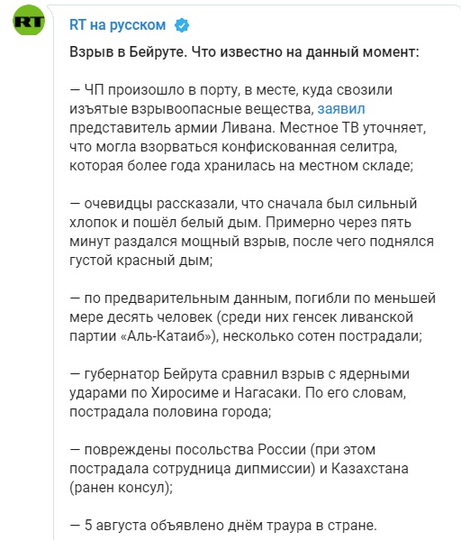 Очевидцы поделились подробностями разрушительного взрыва в Бейруте. Скриншот: РТ в Телеграм