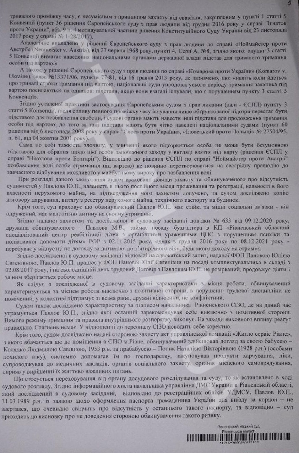 "Стране" стало известно имя ровенского насильника, которого суд отпустил из СИЗО. Фото: Страна