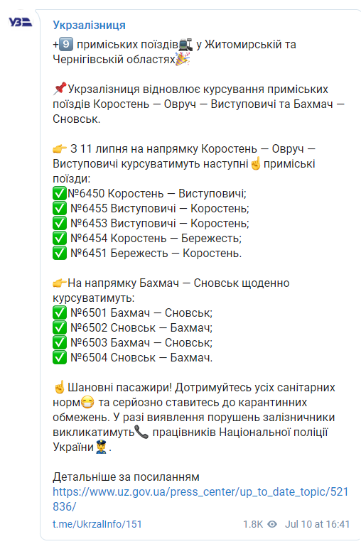 "Укрзализныця" открыла продажу билетов на 9 пригородных поездов. Список направлений. Скриншот: УЗ в Телеграм