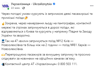 Какие поезда задерживаются 28 декабря - Укрзализныця