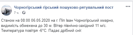 На горе Поп Иван 6 мая выпал снег. Скриншот: Facebook/ Черногорский горный поисково-спасательный пост
