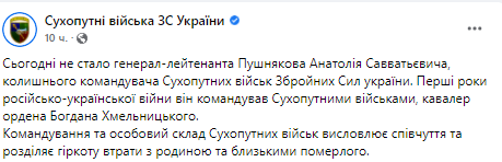 Умер экс-командующий Сухопутными войсками ВСУ генерал Анатолий Пушняков