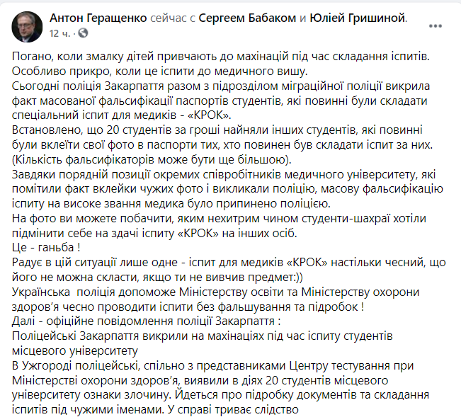 В Ужгороде 20 студентов-медиков поймали на махинациях. Вместо них экзамен они сдавали другие люди