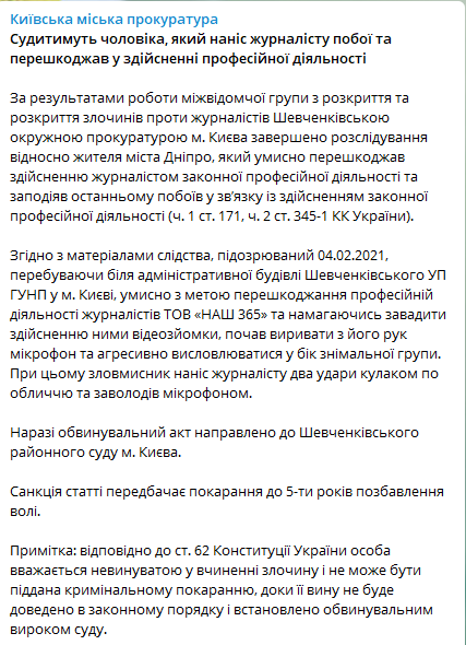 В Киеве будут судить напавшего на журналиста телеканала "Наш" мужчину. Ему грозит 5 лет тюрьмы