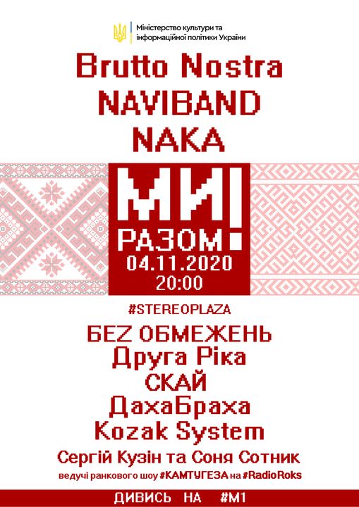 Минкультуры инициировал музыкальный марафон Беларусь-Украина "Мы вместе". Скриншот: Facebook/ Александр Ткаченко