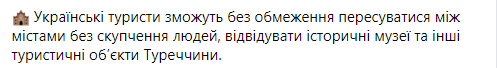 В Генеральном консульстве Украины в Стамбуле подтвердили информацию о том, что ограничительные меры, объявленные турецким правительством, не будут применяться к иностранным туристам, в том числе и к украинцам