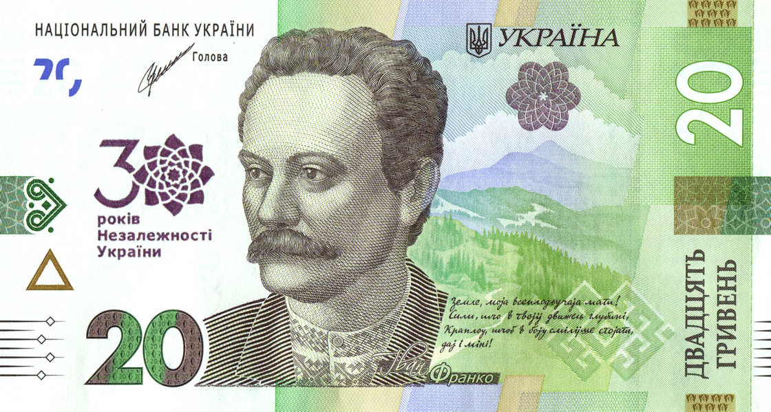 НБУ введет в обращение памятные банкноты по 20 и 200 гривен в честь 30-й годовщины независимости Украины