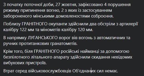 Штаб Операции объединенных сил обвинил противника в сбросе "неизвестной взрывчатки" с беспилотников