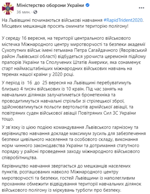 В среду во Львовской области стартуют военные учения с участием около 4 000 человек из разных стран. Скриншот: facebook.com/ MinistryofDefence.UA