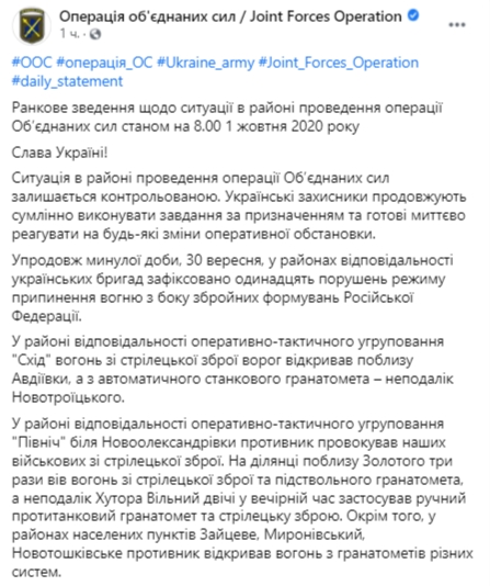 Пожары в Луганской области - провокация боевиков России. Скриншот: Facebook/ штаб ООС