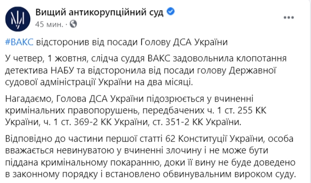 Суд отстранил от должности главу ГСА Холоднюка по требованию НАБУ и прокуроров. Скриншот: facebook.com/ HACCUkraine