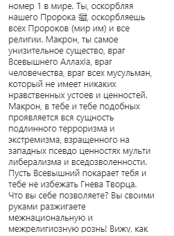 Муфтий Чечни назвал Макрона "террористом № 1 в мире". Скриншот: instagram.com/ dumchr