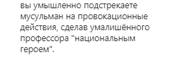 Муфтий Чечни назвал Макрона "террористом № 1 в мире". Скриншот: instagram.com/ dumchr