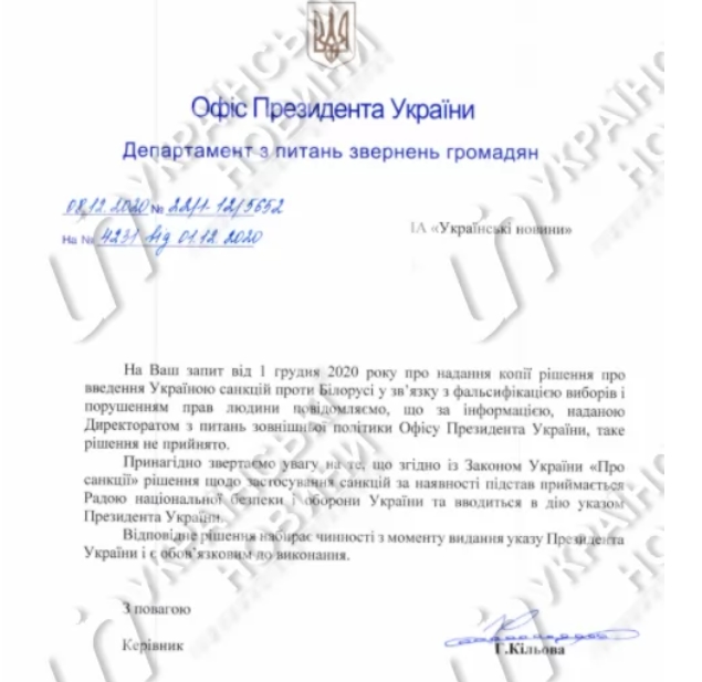 Украина не ввела санкции против Беларуси - Офис президента. Скриншот: ukranews.com