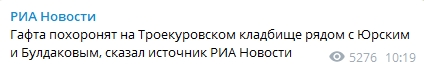 Валентина Гафта похоронят рядом с могилами Юрского и Булдакова. Скриншот: telegram-канал/ РИА Новости 