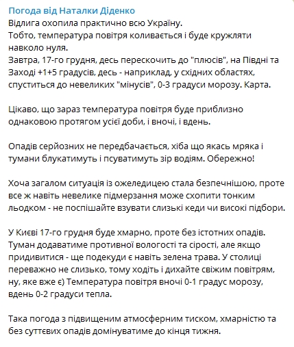 Какой будет погода в Украине 17 декабря. Прогноз от Натальи Диденко. Скриншот: t.me/PohodaNatalka