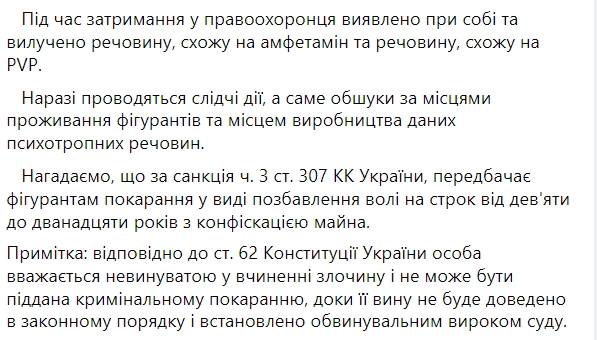 Офицер Нацгвардии незаконно продавал амфетамин и другие наркотики. Скриншот: facebook.com/vpcru