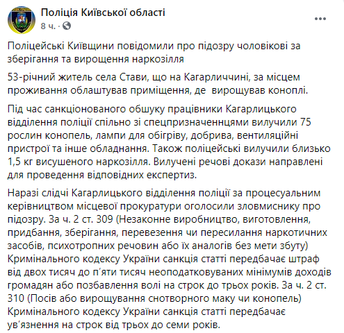В Киевской области полиция поймала мужчину, который у себя дома выращивал коноплю. Скриншот: facebook.com/pol.kyivregion
