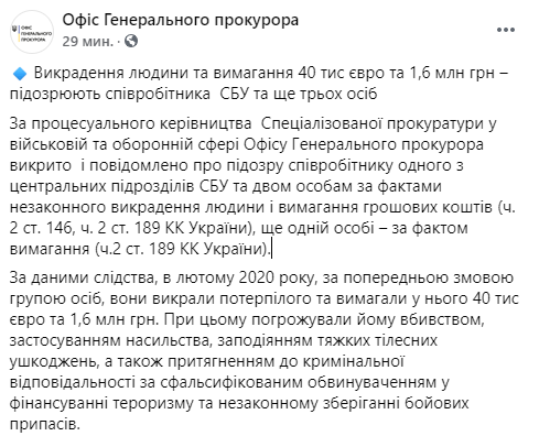 ГБР задержало сотрудника СБУ, который похитил человека в интересах российской компании