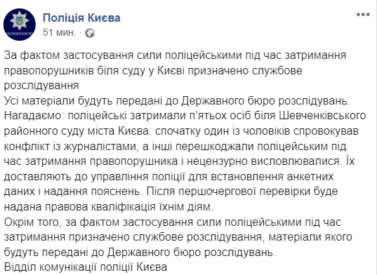 Скриншот: Facebook/ Полиция Киева