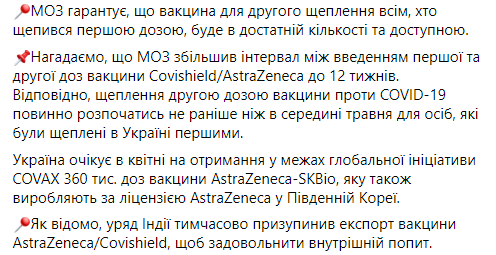 Минздрав Украины ожидает в апреле южно-корейскую Астразенеку