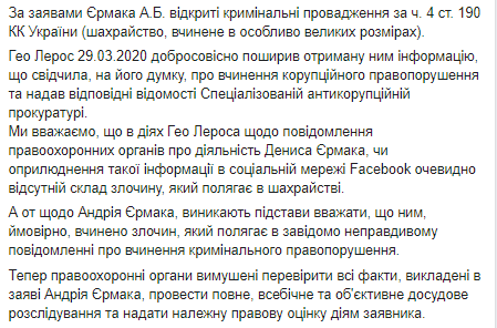 "Пленки Ермака". Суд Киева обязал Венедиктову открыть еще одно производство. Скриншот: Facebook/Юридическая компания "Миллер"