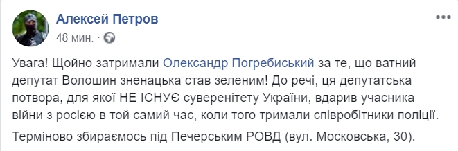 В столице задержали человека, который облил зеленкой депутата Волошина. Скриншот: Facebook/ Алексей Петров