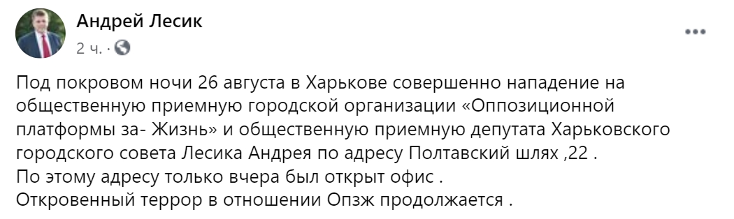 В Харькове радикалы из Centuria  повредили фасад офиса ОПЗЖ. Скриншот: Facebook/ Андрей Лесик