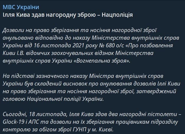 Илья Кива сдал наградные пистолеты правоохранителям