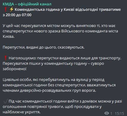 В Киеве изменили время комендантского часа. С 20:00 до 07:00 категорически запрещено передвигаться по городу