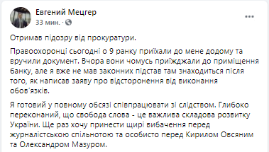 Нападение на журналистов Радио Свобода. Мецгер опубликовал копию подозрения