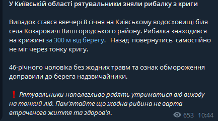 В Киевской области спасли рыбака, который находился на льдине в сотне метров от берега