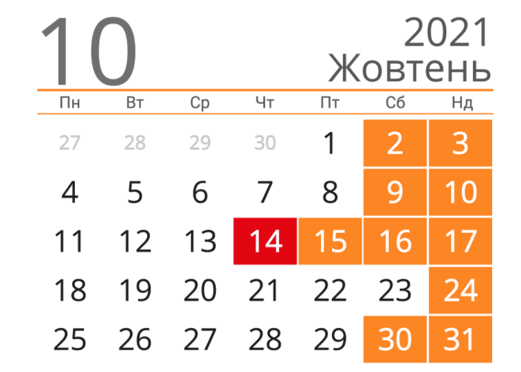 Сколько украинцы будут отдыхать в октябре. Фото: kalendari.co.ua