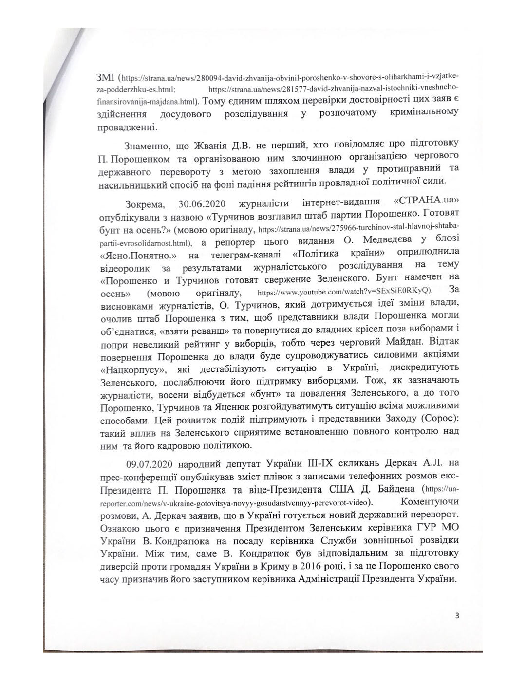 Против Порошенко возбудили дело о подготовке госпереворота в 2014-м году. Скриншот: facebook.com/ RRKuzmin