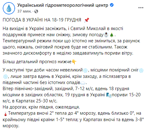 Прогноз погоды в Украине на 18 и 19 декабря от УкрГидрометцентра