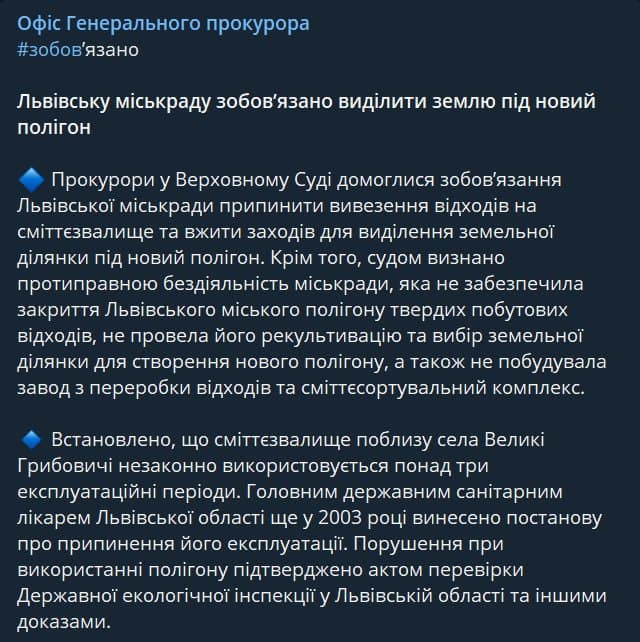 Прокуратура добилась через Верховный Суд обязать львовский горсовет прекратить вывоз отходов на свалку и выделить землю под новый полигон